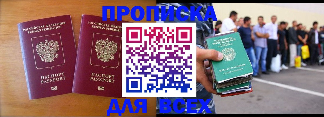 временная прописка в Чернушке